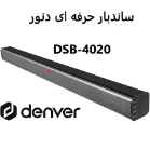 ساندبار دنور مدل dsb 4020k