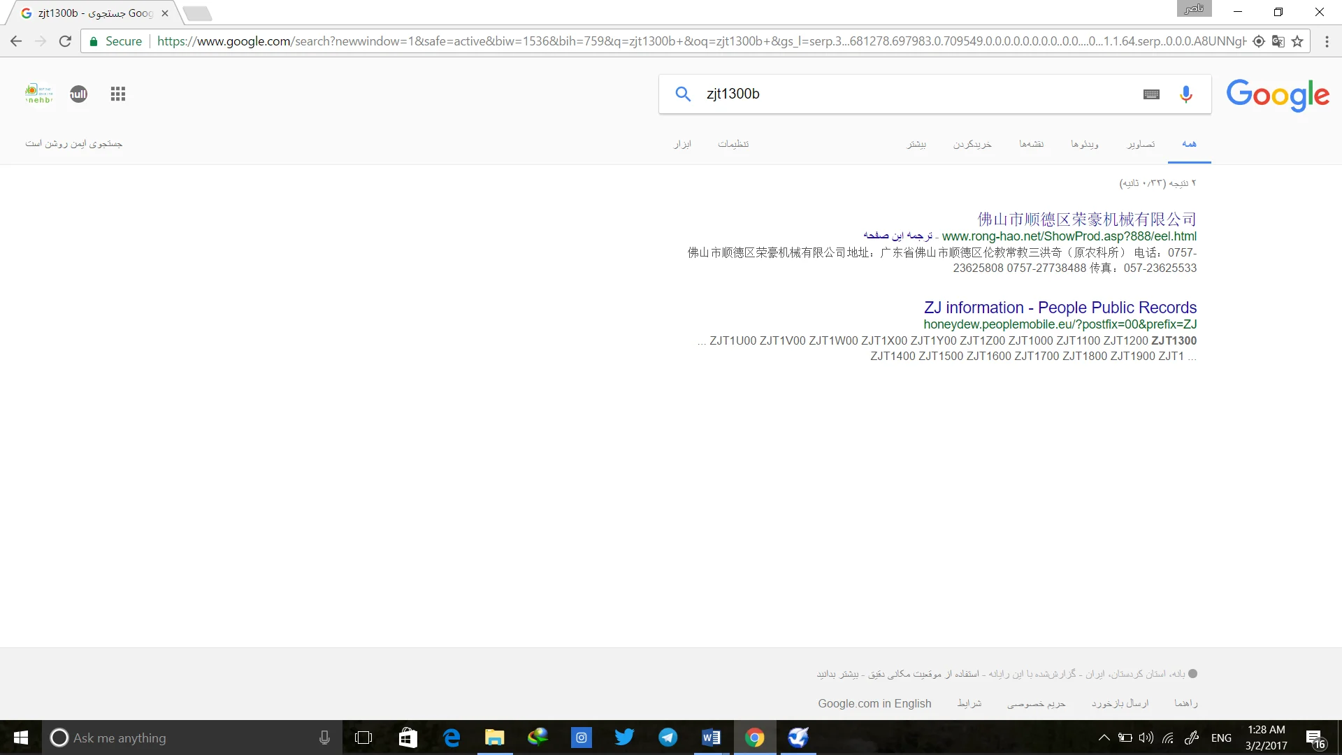 اجناس اصلی و بدل