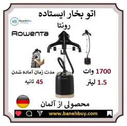 اتو بخار ایستاده 