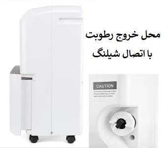 انواع رطوبت گیر