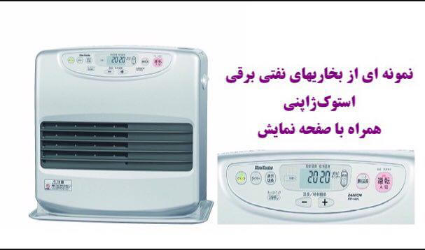 بخاری نفتی برقی ژاپنی کرونا