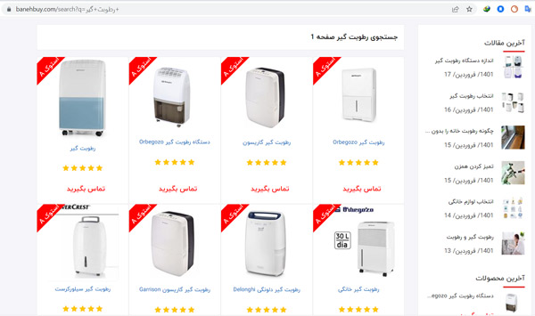 دستگاه رطوبت گیر